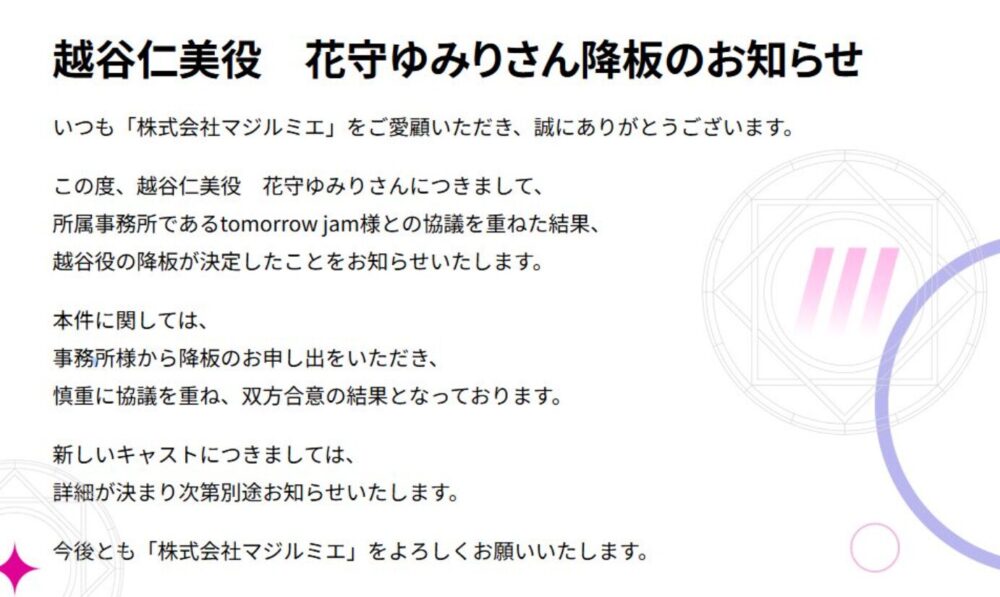 株式会社マジルミエ